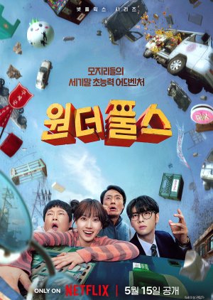 مسلسل الكوري الحمقى الخارقون / The Wonderfools مترجم