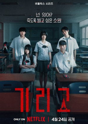 مسلسل الكوري جيريغو: أمنيات قاتلة / If Wishes Could Kill مترجم