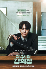 مسلسل الكوري  مبتدئ ولد من جديد/  Reborn Rookie مترجم