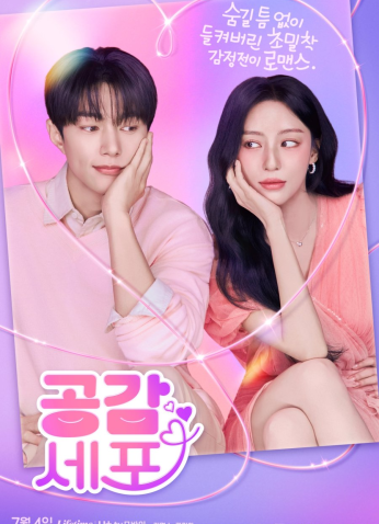 مسلسل الكوري الحب المتناغم / Love In Sync مترجم