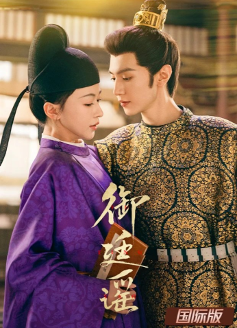 مسلسل الصني  خطوبة ملكية / Royal Betrothal مترجم