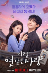 مسلسل الكوري حب كحلوى التوفي / Our Sticky Love مترجم